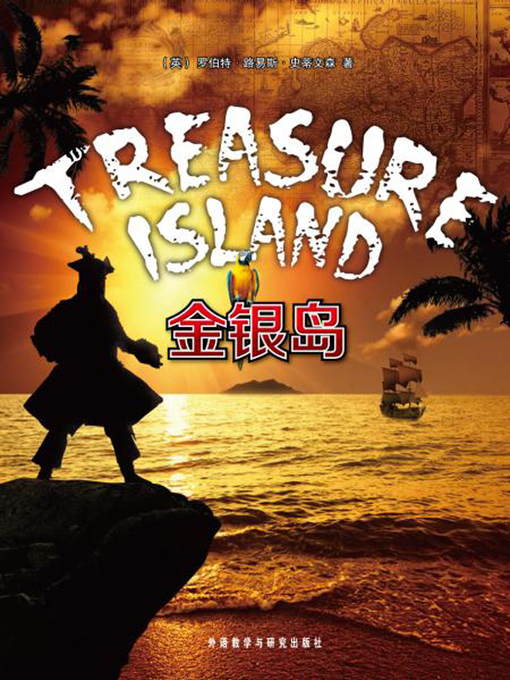 Title details for 金银岛 (Treasure Island) by (英）罗伯特·路易斯·斯蒂文森著 - Available